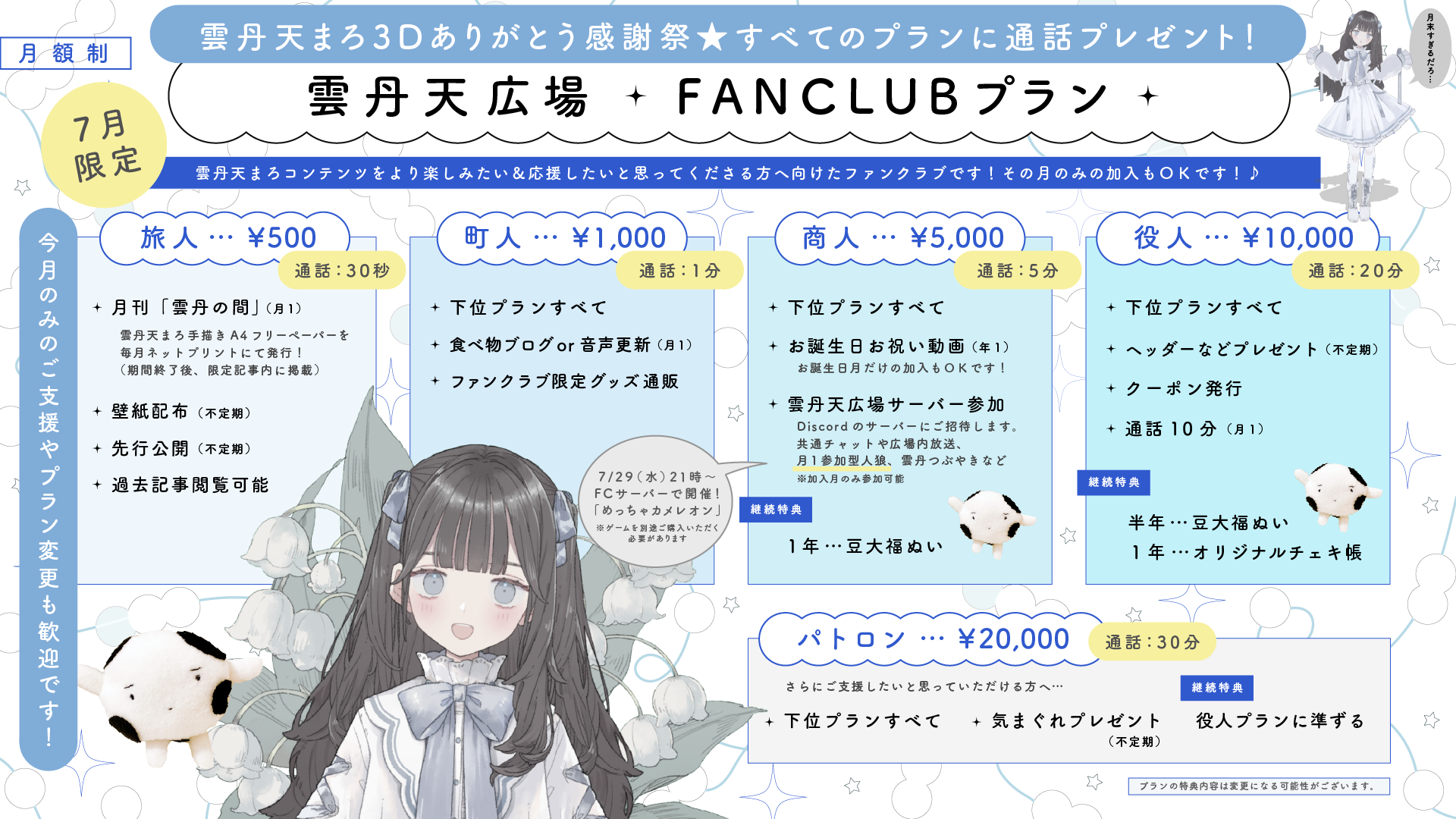 7月おはなし.png