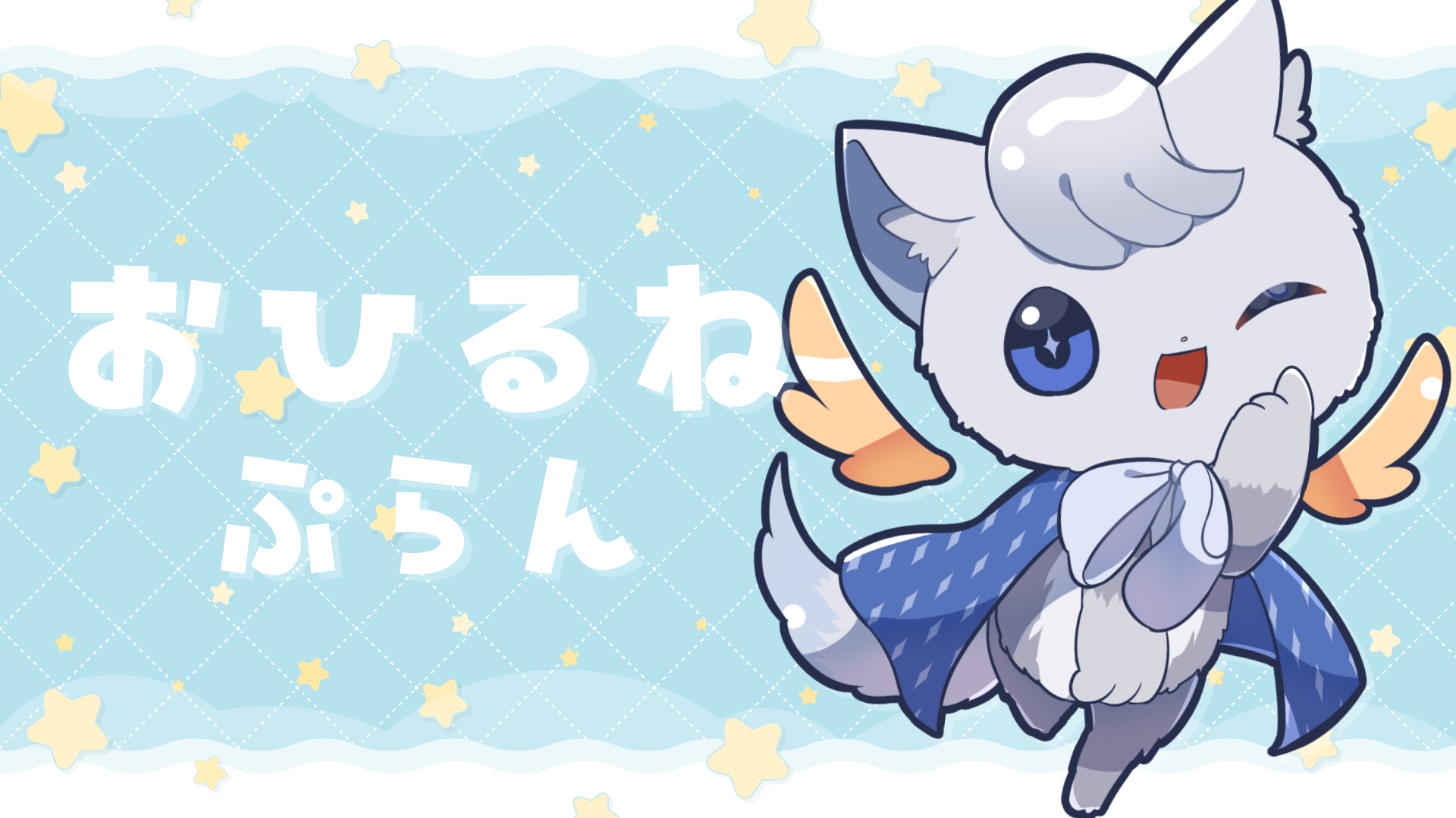 おひるねぷらん.png
