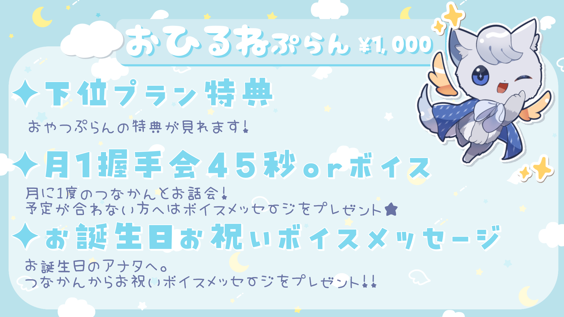 プランおひるね.png