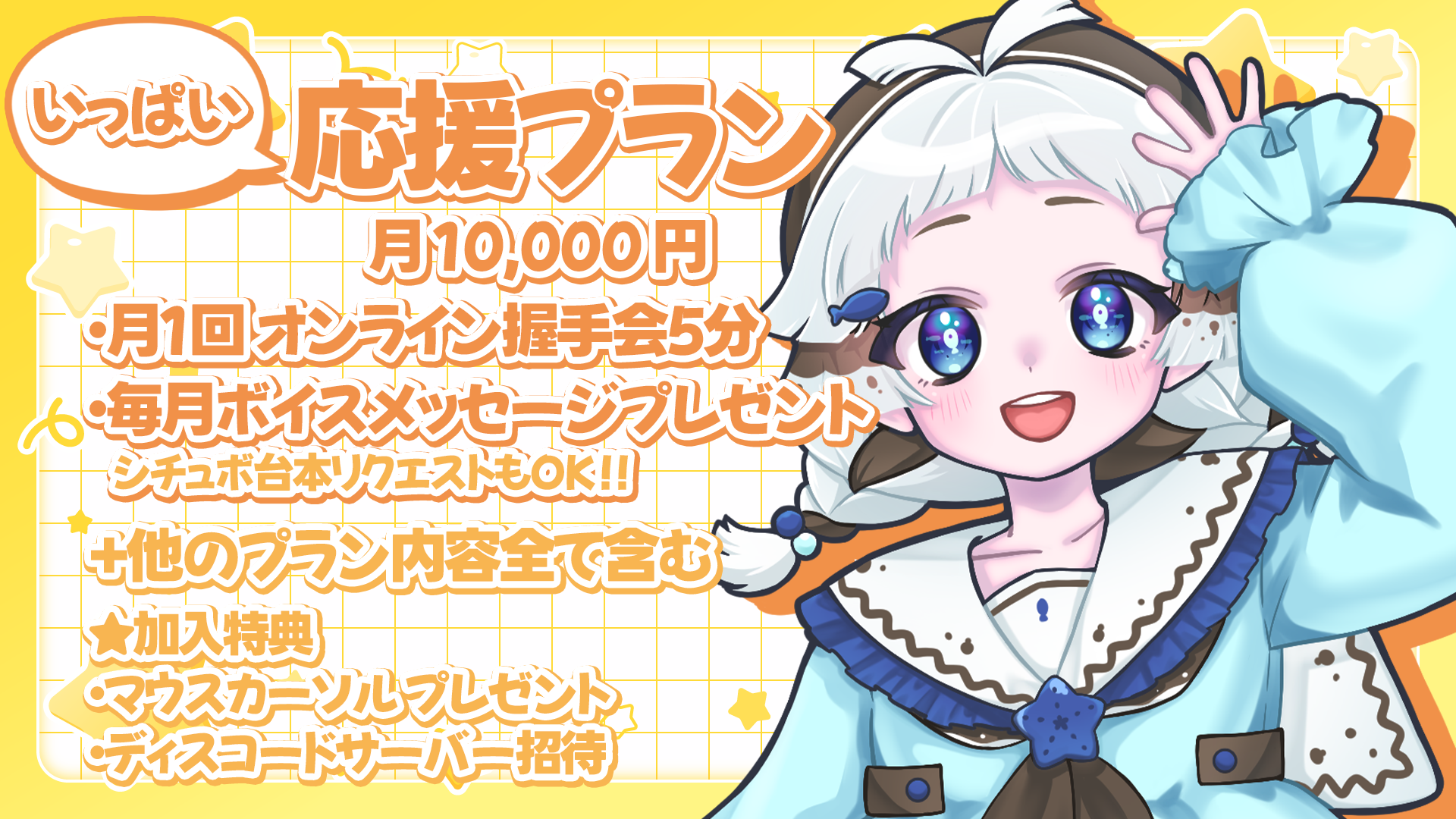 いっぱい応援プラン.png