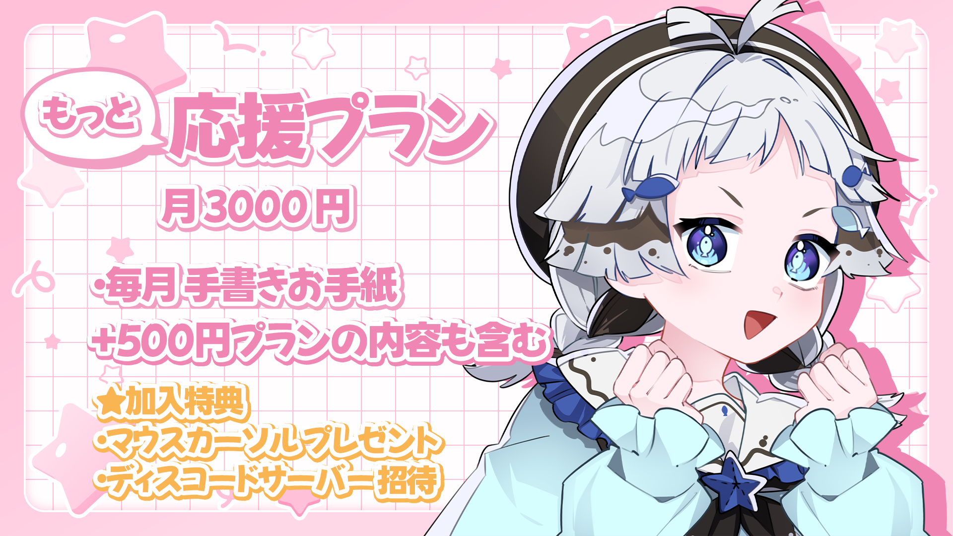 もっと応援プラン.png