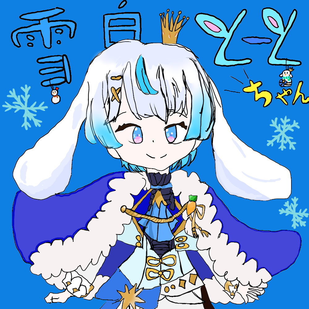 雪白とーとちゃん.png