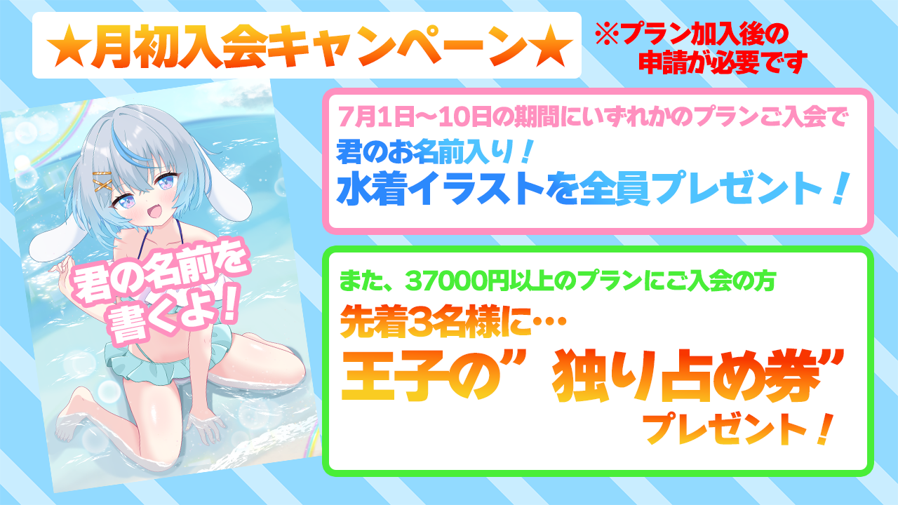 月初めキャンペーン7月.png