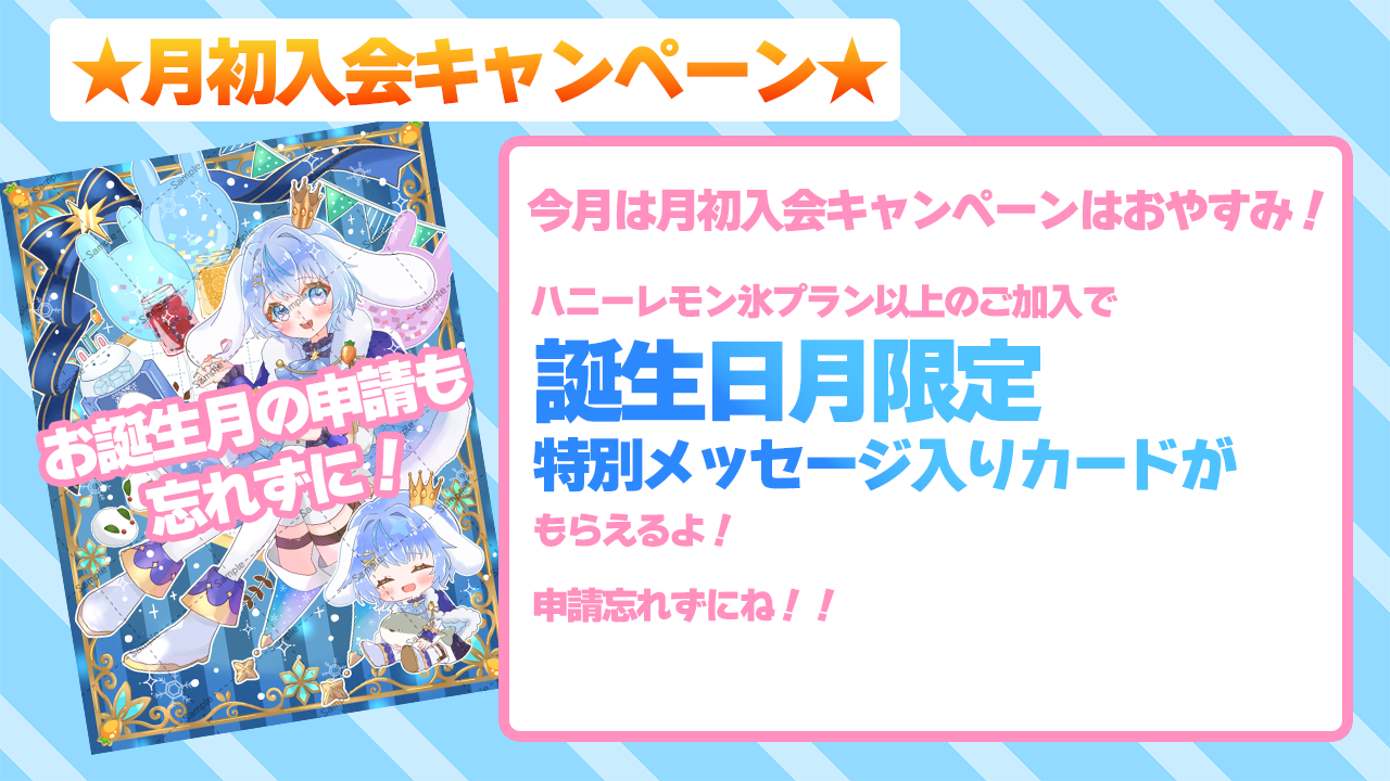 月初めキャンペーンなし.png