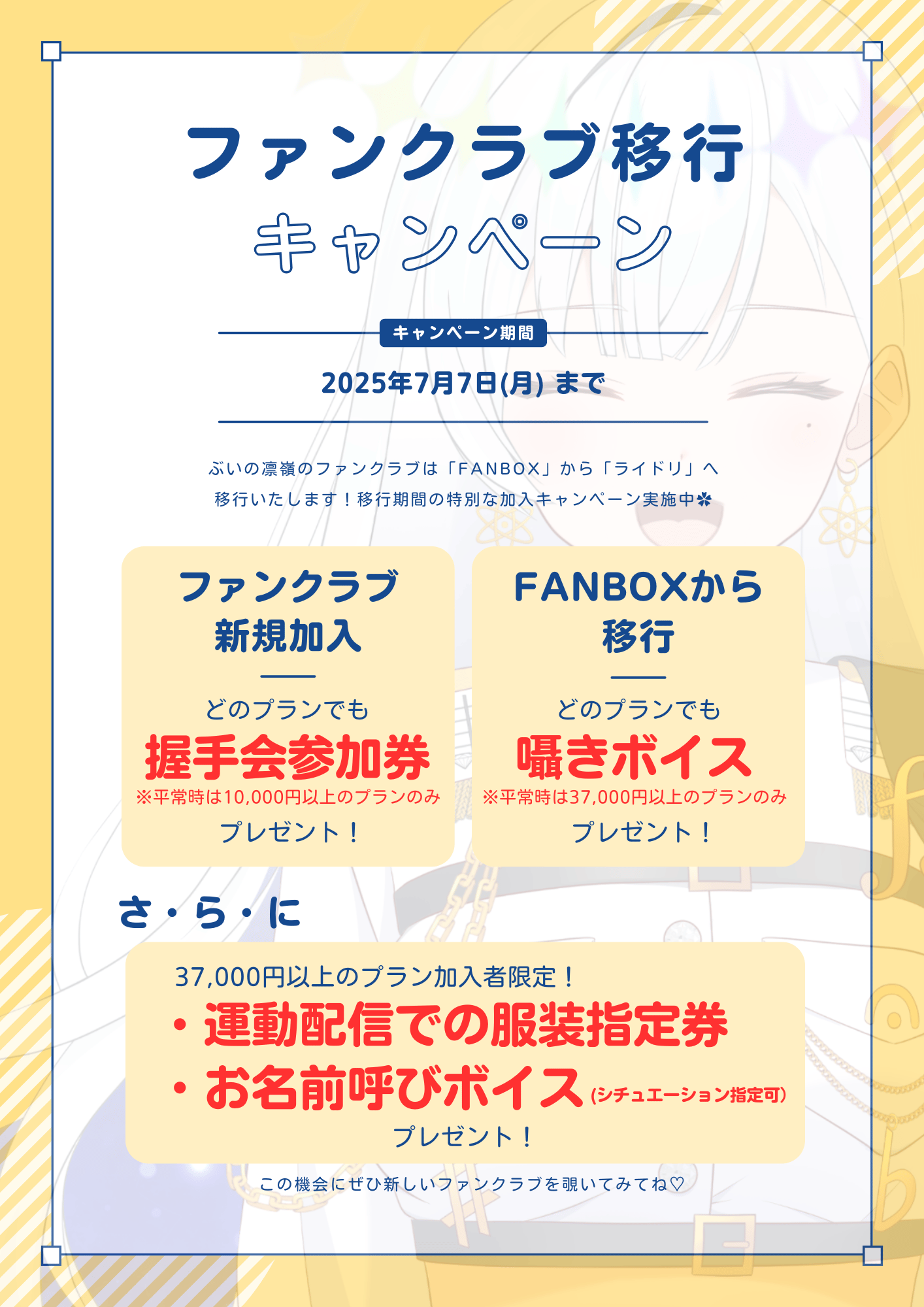 黄色と青　かわいい　お友達紹介キャンペーン　チラシ (1).png