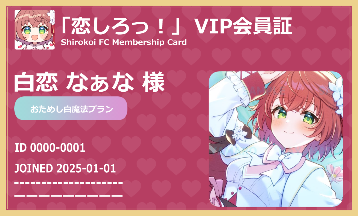 おためし白魔プラン会員証.png