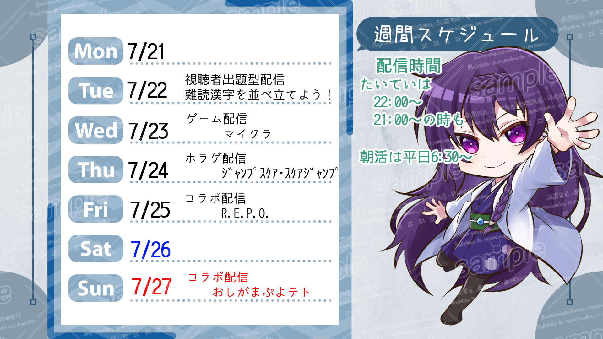 0721-0727スケジュール.png