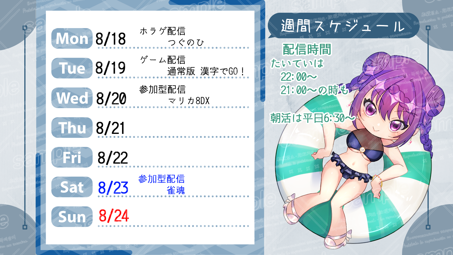 0818-0824スケジュール.png