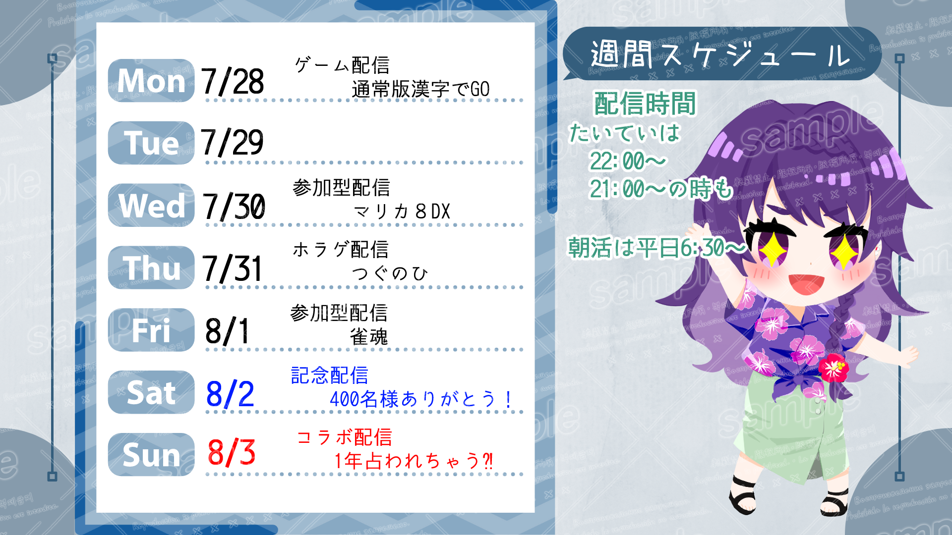 0728-0803スケジュール.png