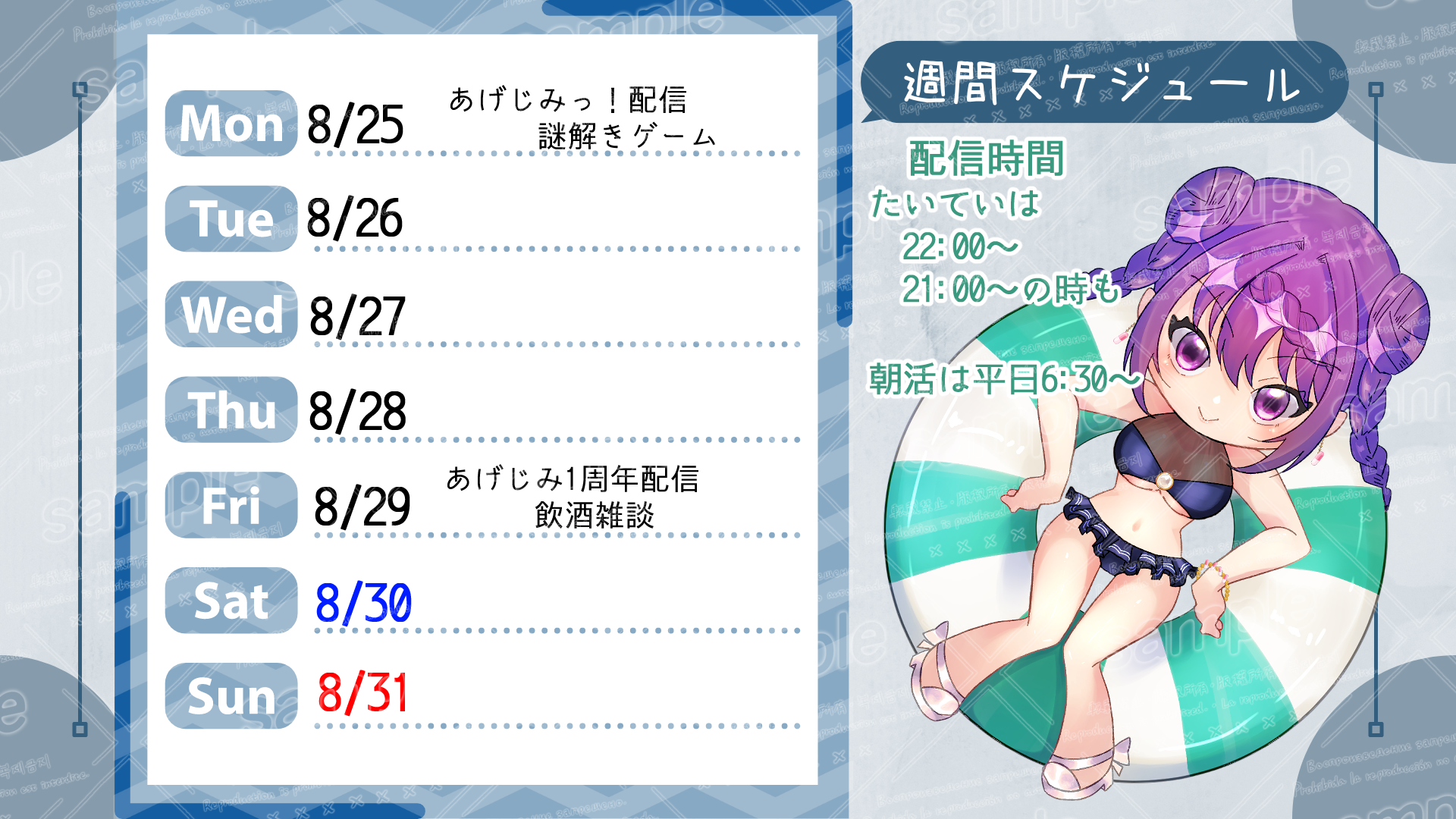 0825-0831スケジュール.png