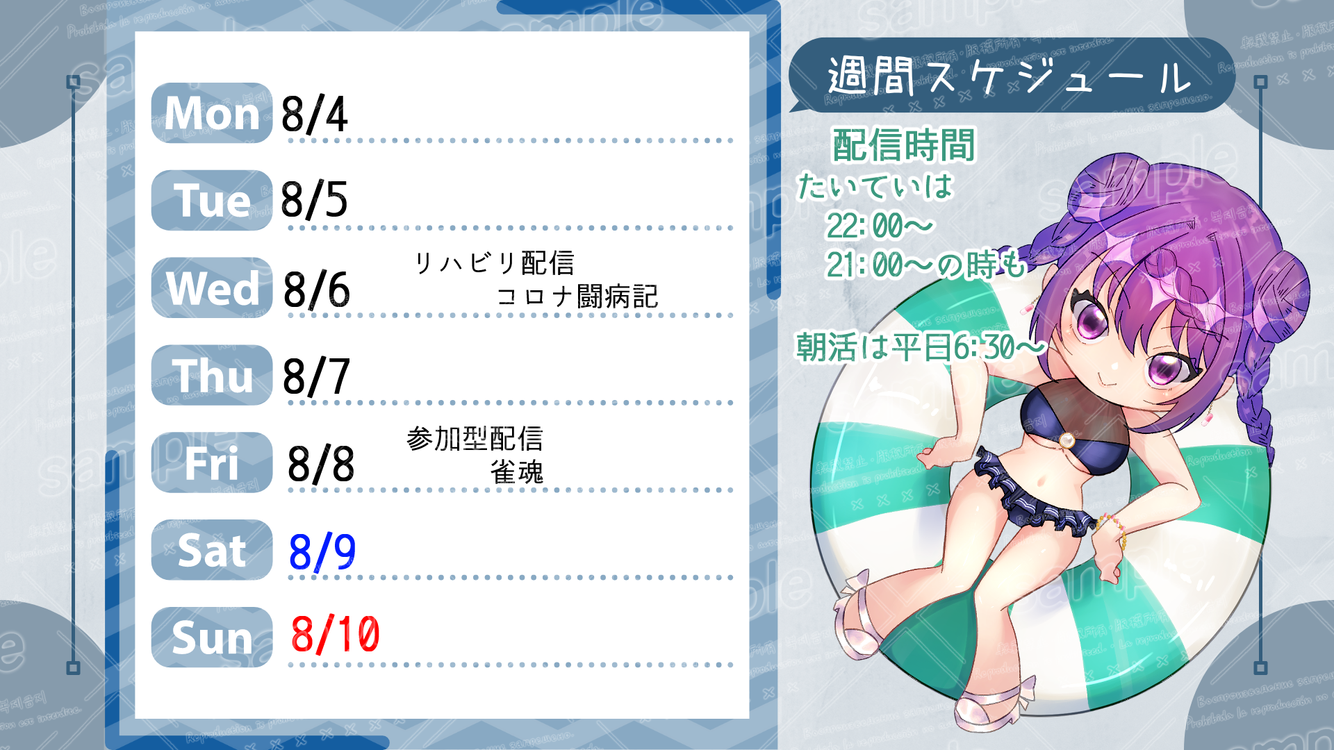 0804-0810スケジュール.png