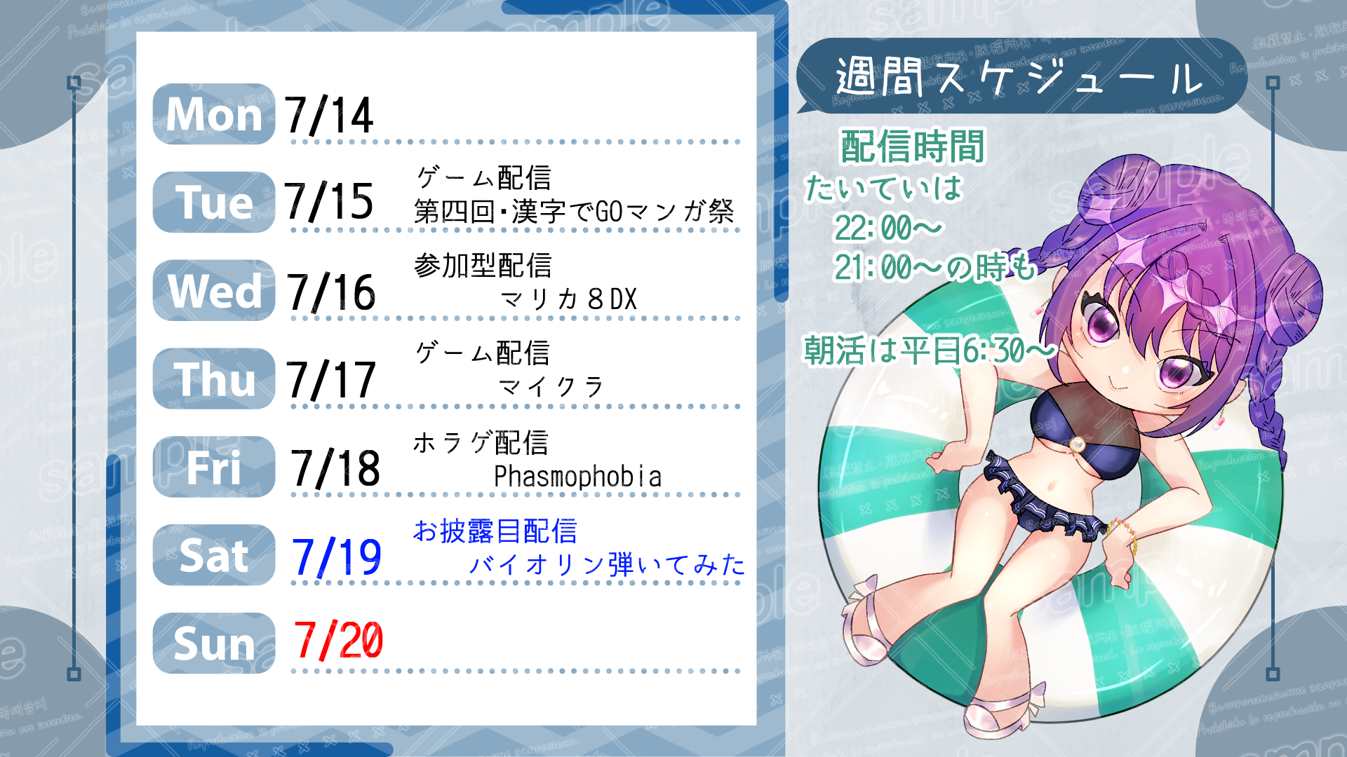 0714-0720スケジュール.png