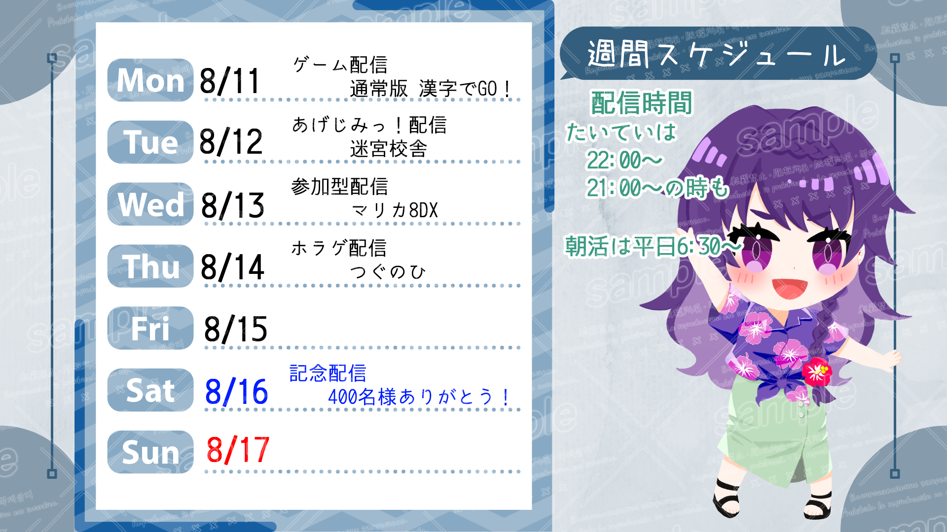 0811-0817スケジュール.png
