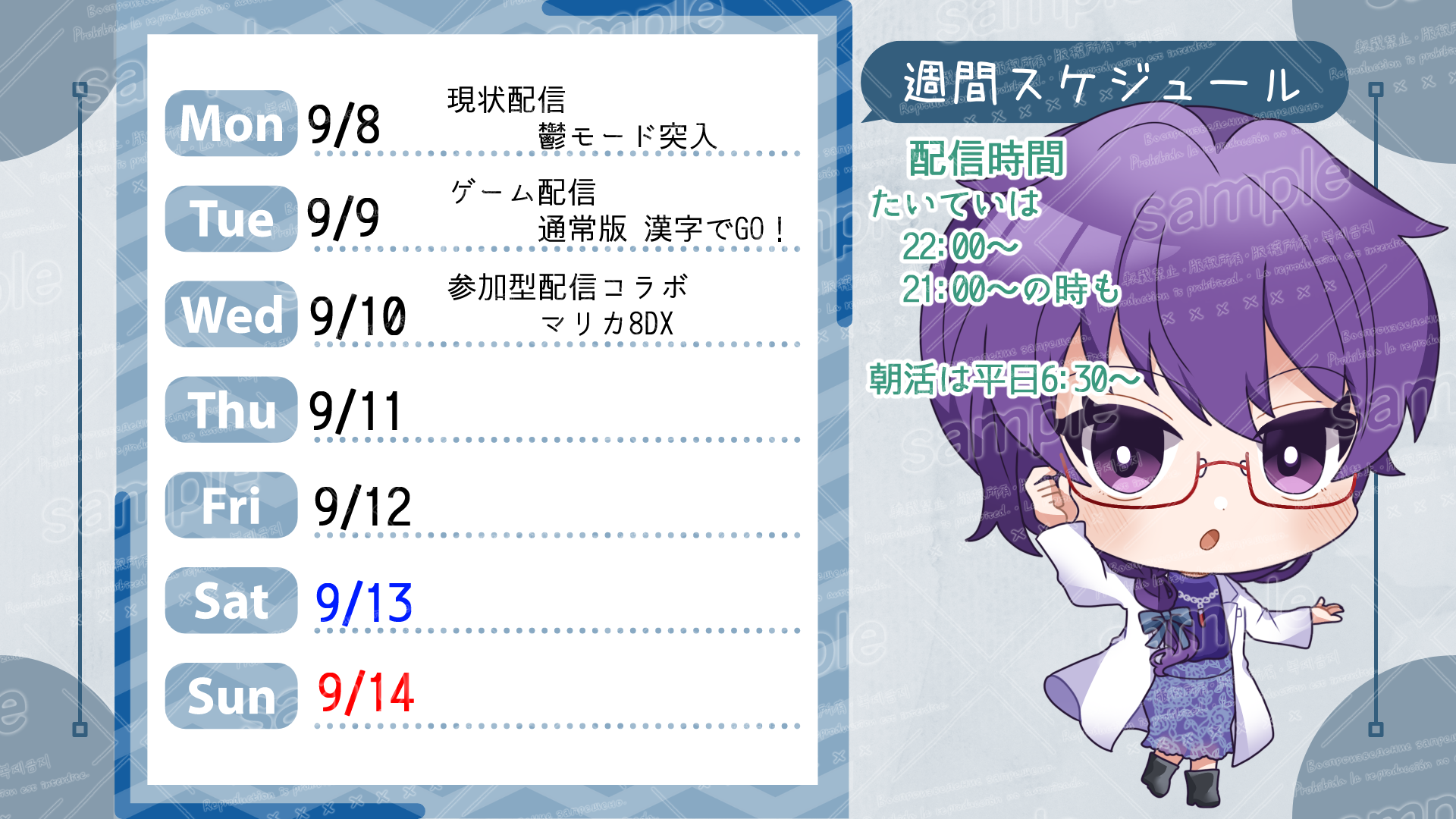 0908-0914スケジュール.png