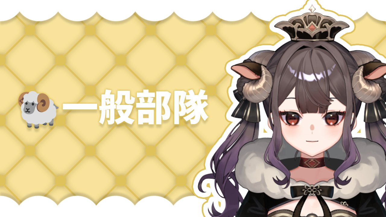 ライドリ用_1一般部隊.jpg