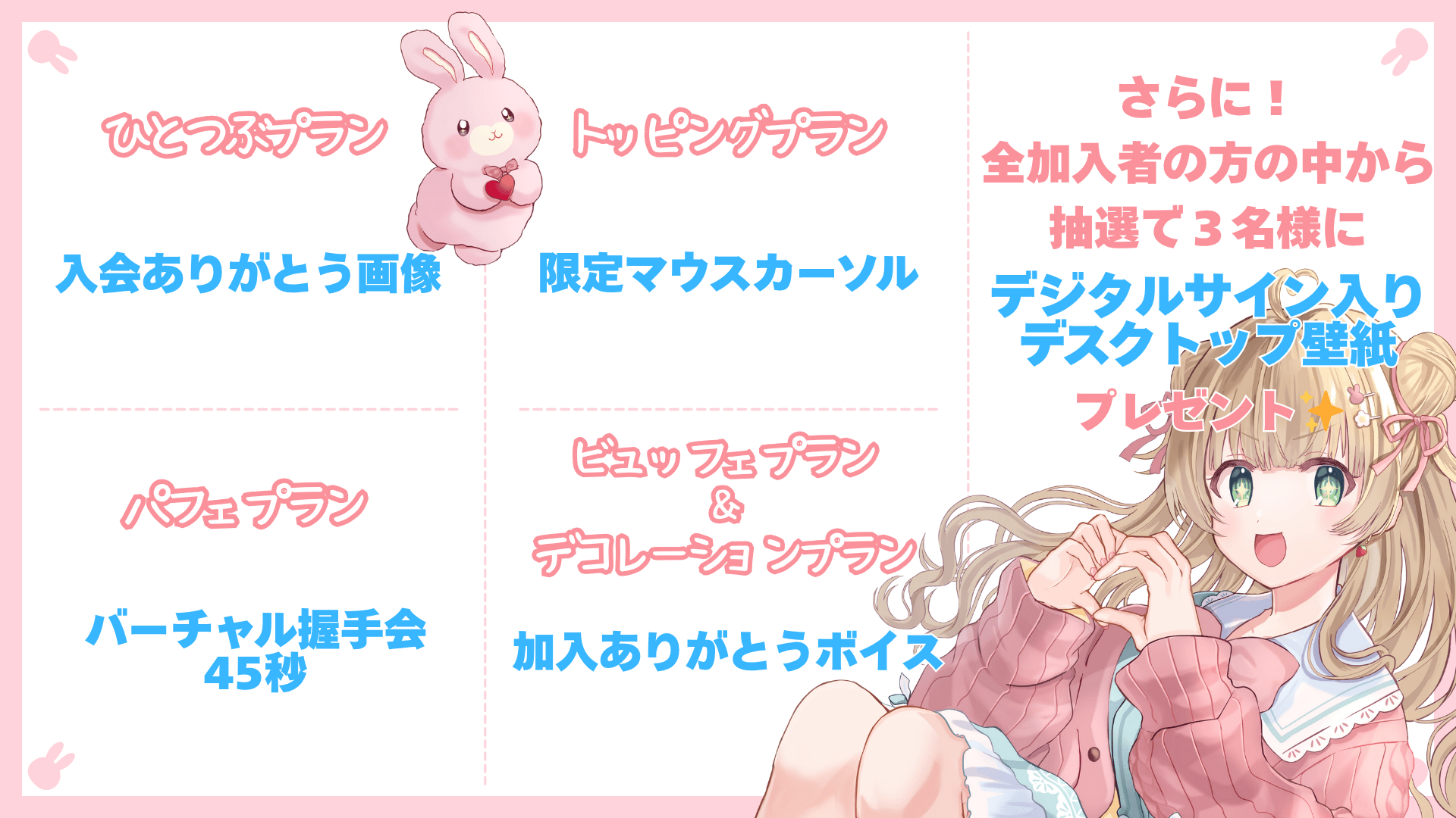 野いちごひとつぶプラン (2).png