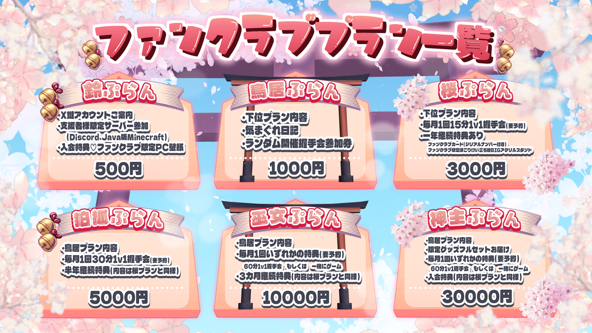 ファンクラブプラン.png