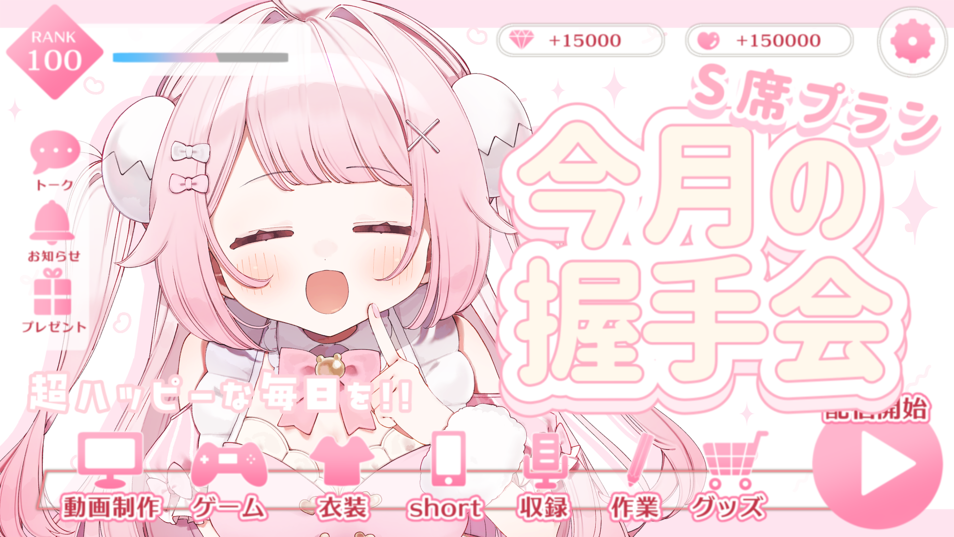握手会.png