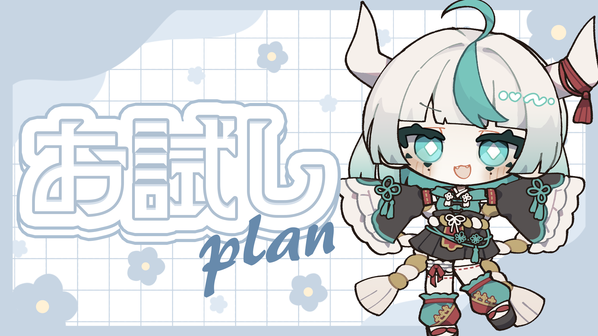 お試しプラン.png