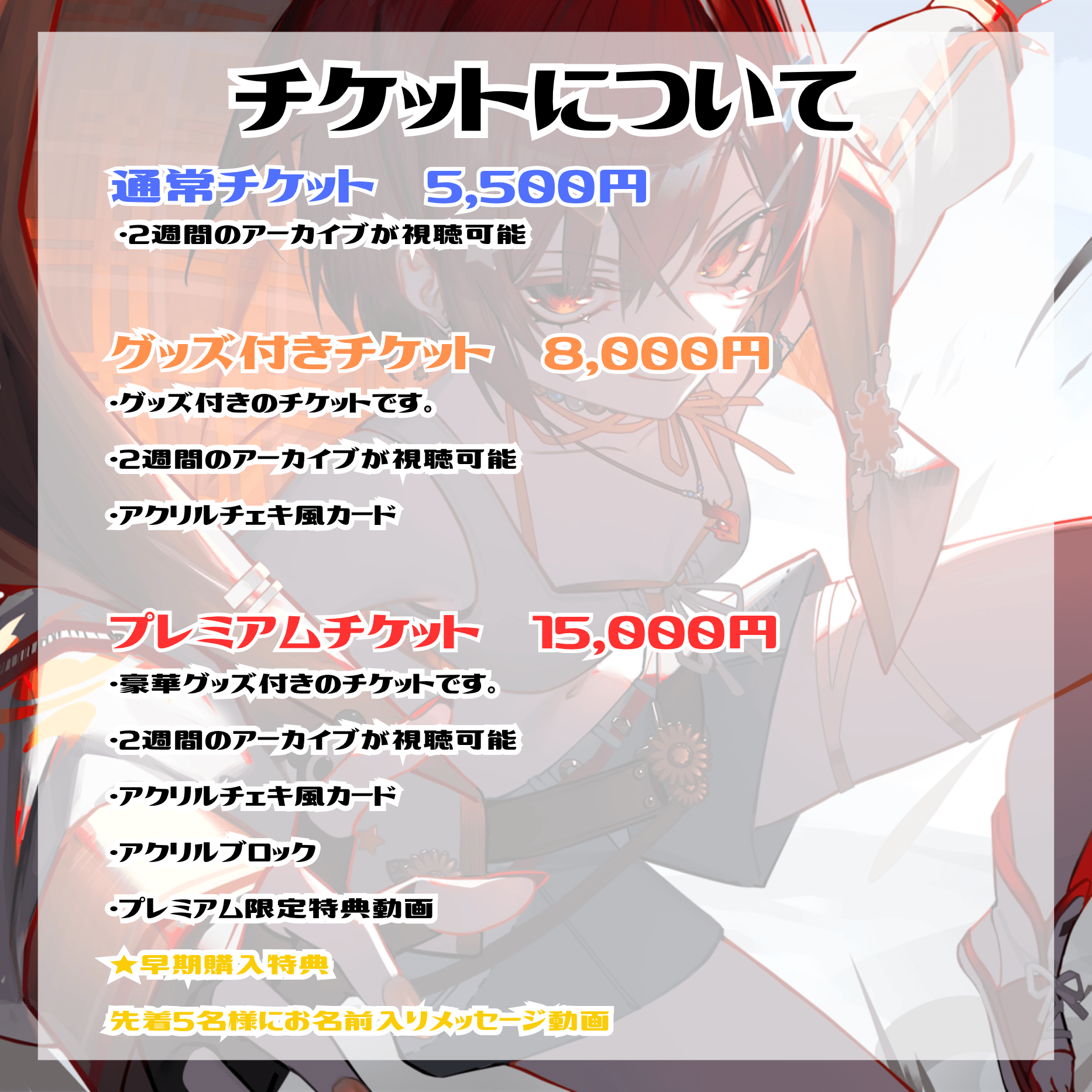 LEAF3Dライブチケット詳細.png