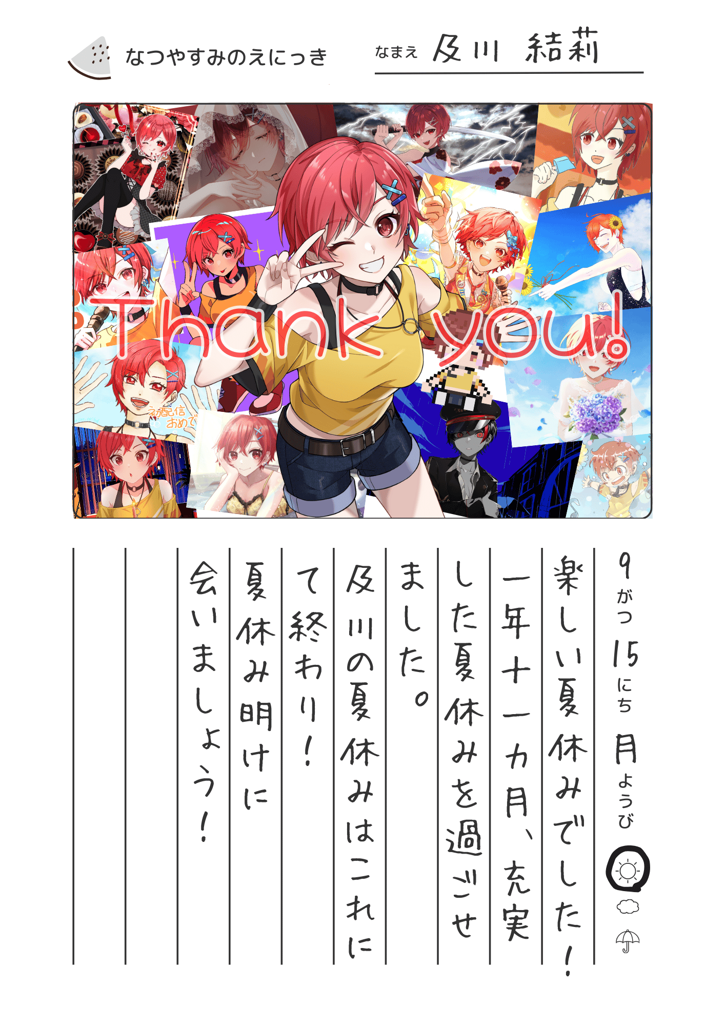 夏休みの絵日記.png