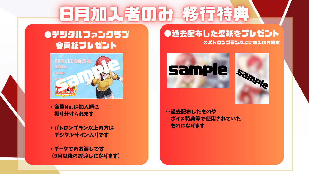 ライドリ初月特典.png