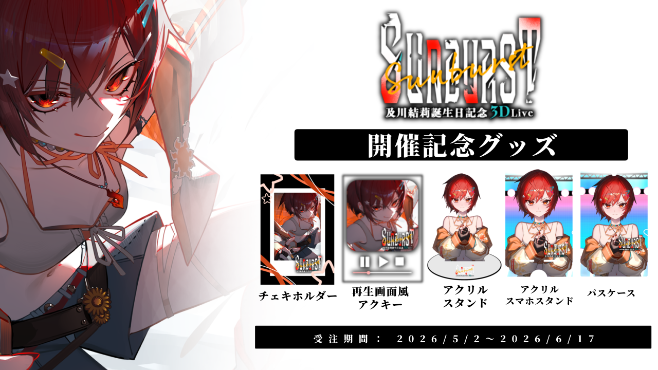 グッズ.png