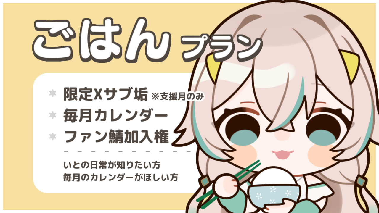 FANBOXごはんプラン.png