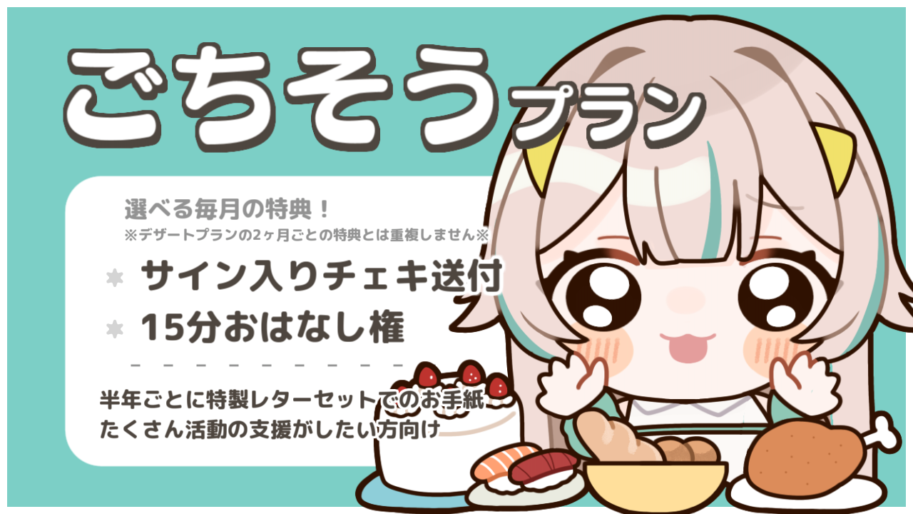 FANBOXごちそうプラン.png