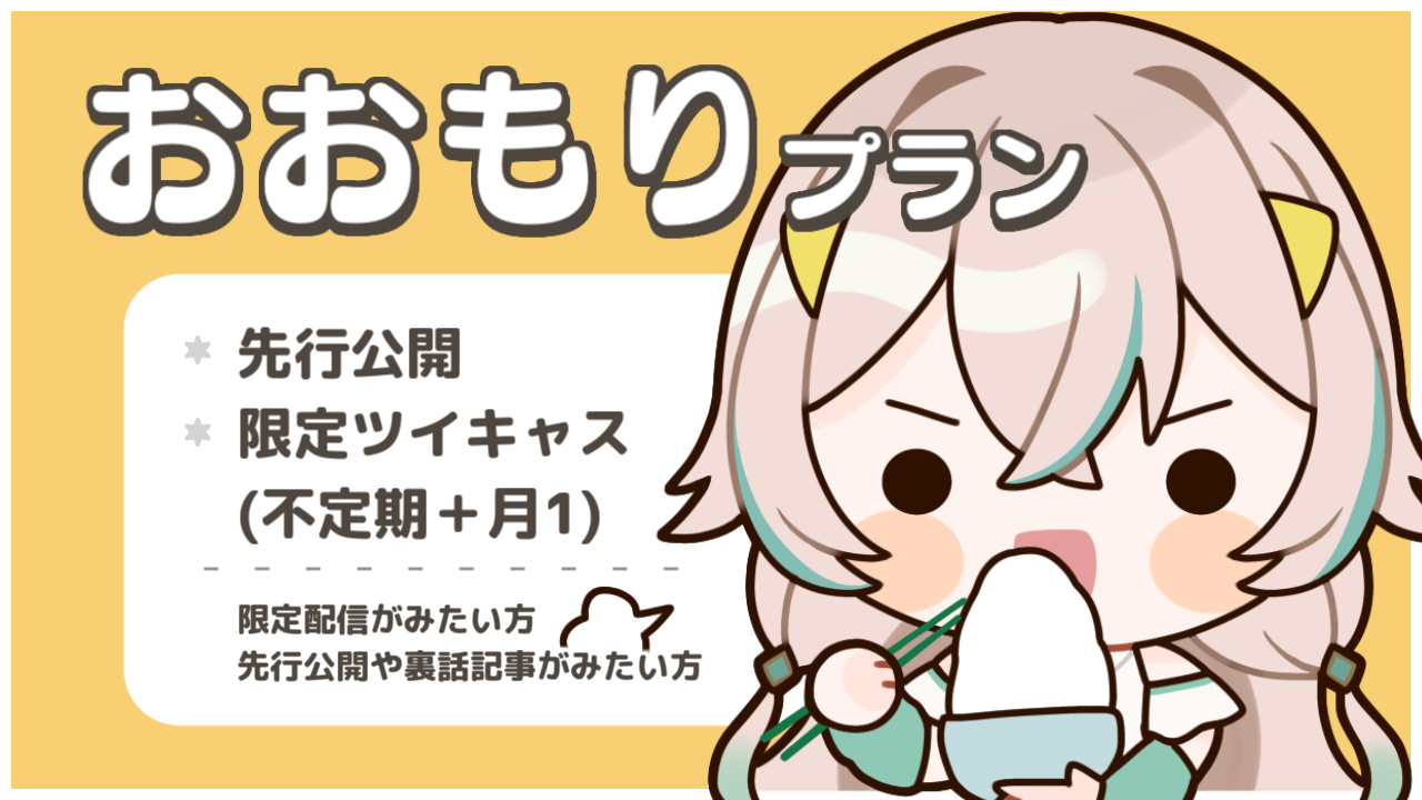 FANBOXおおもりプラン.png