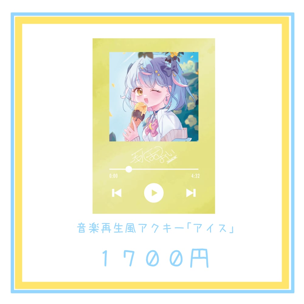 aisu.jpg