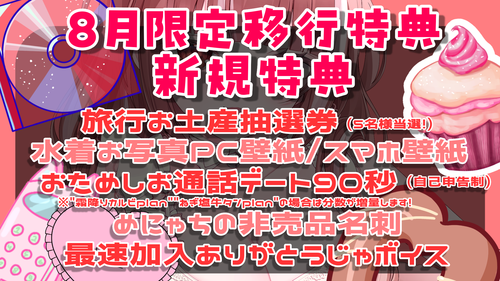 ②8月限定移行特典1.png