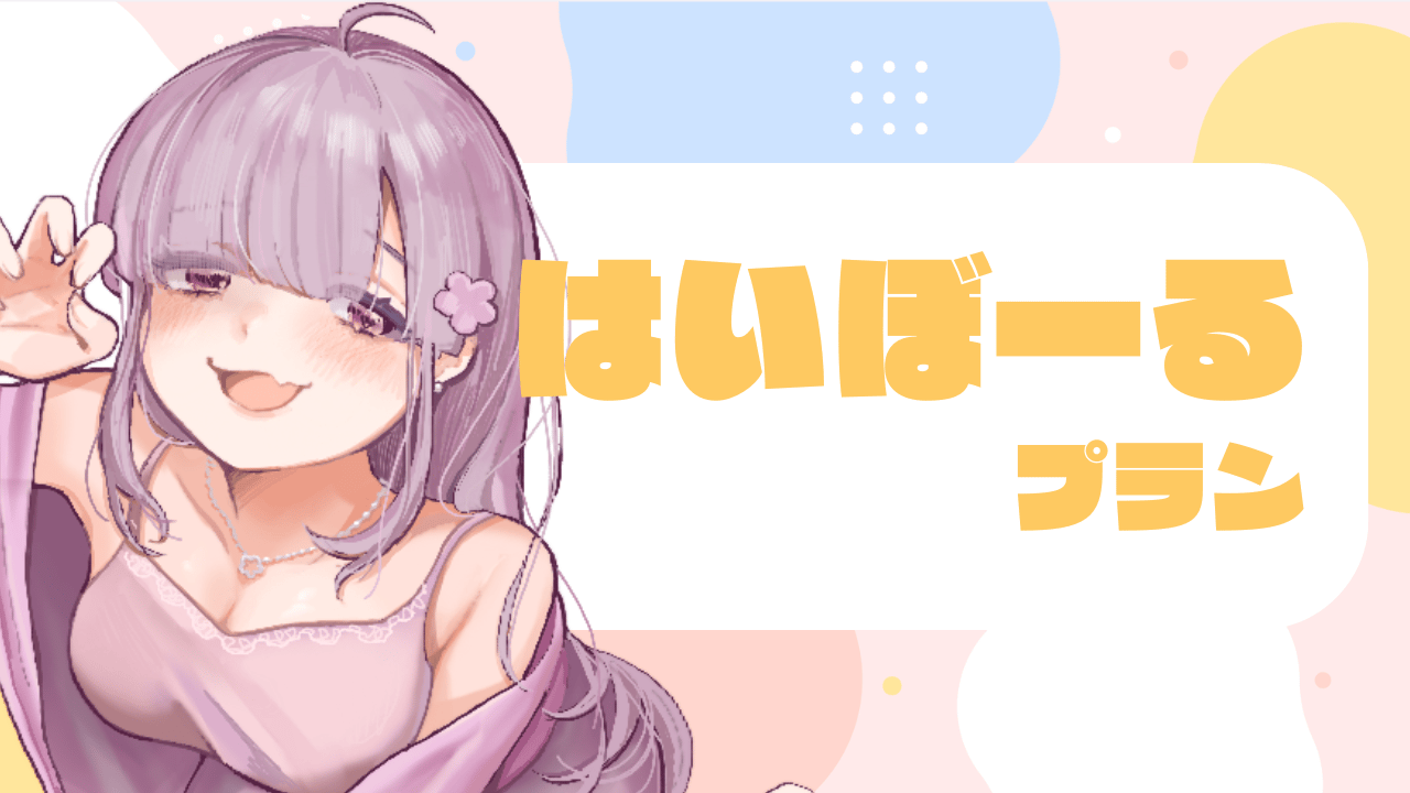 チューハイプラン (2).png