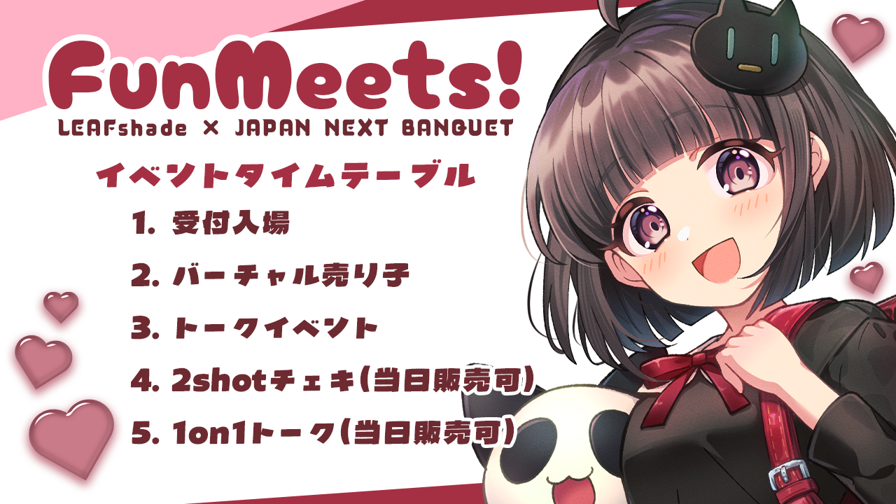 FunMeetsタイムテーブル.png