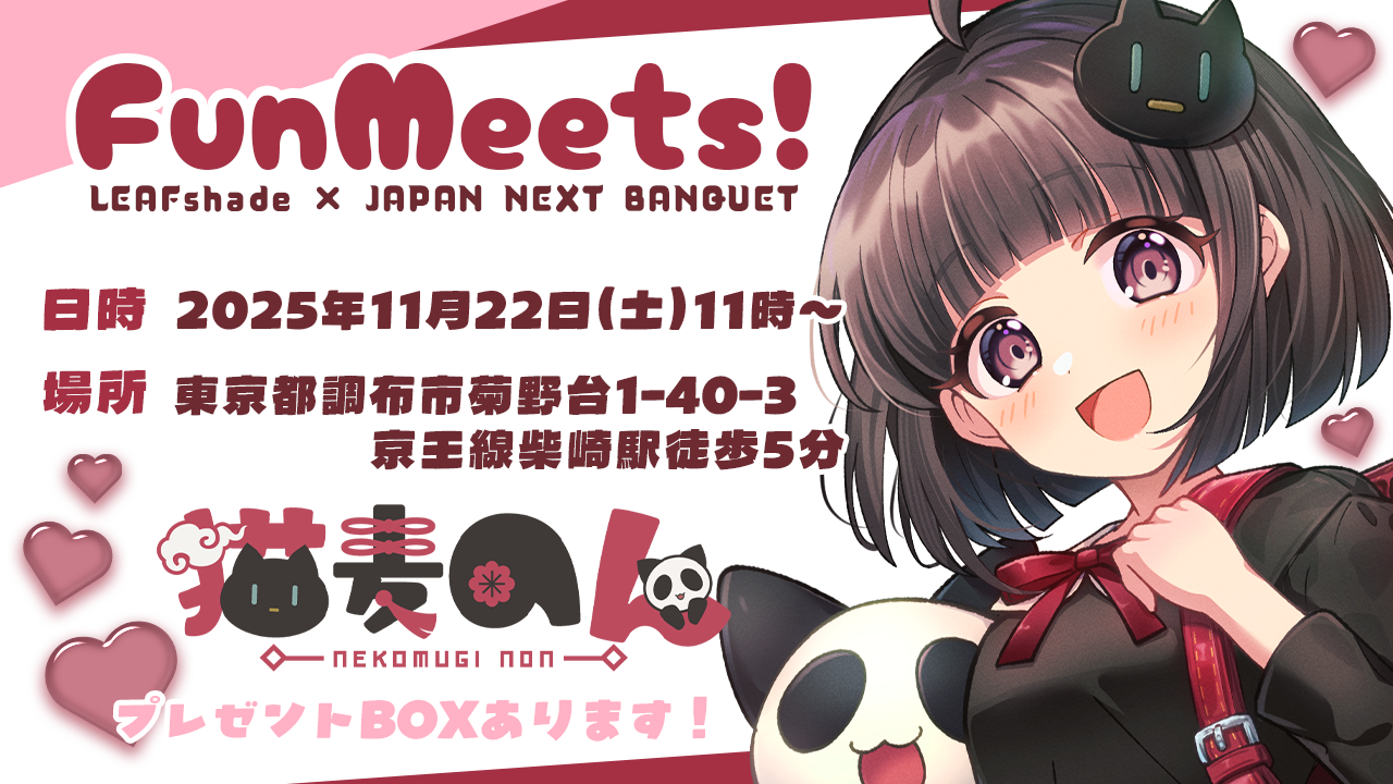 FunMeets表紙.png