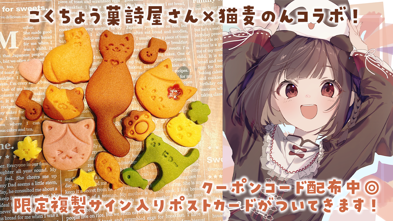 こくちょう菓詩屋さん.png