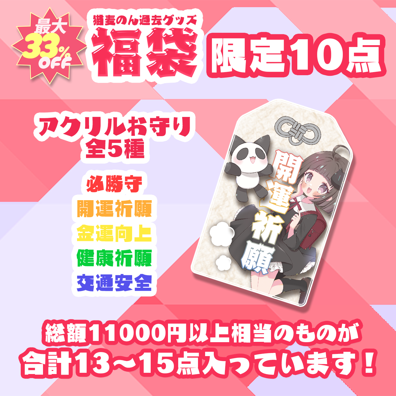福袋2.png