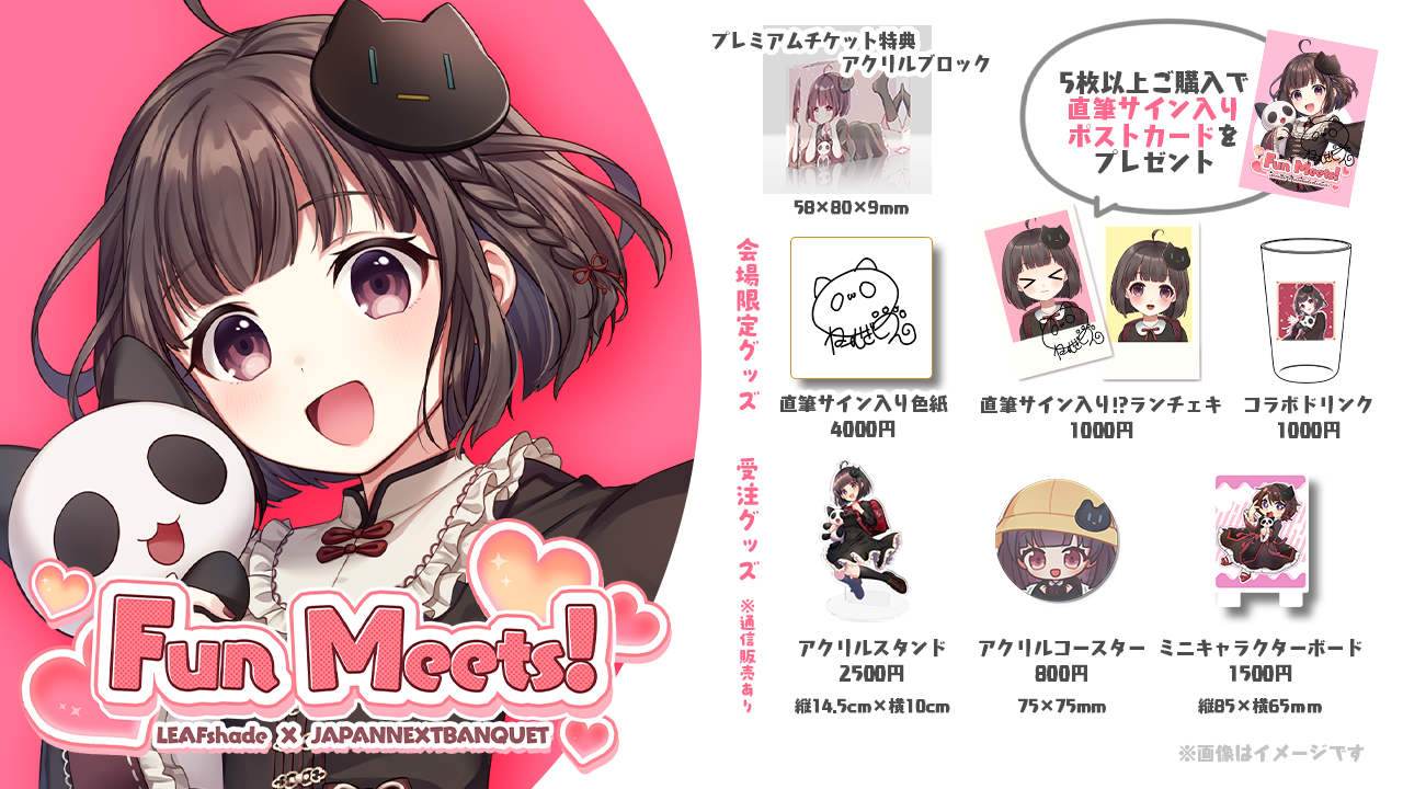 FunMeetsグッズ一覧2.png