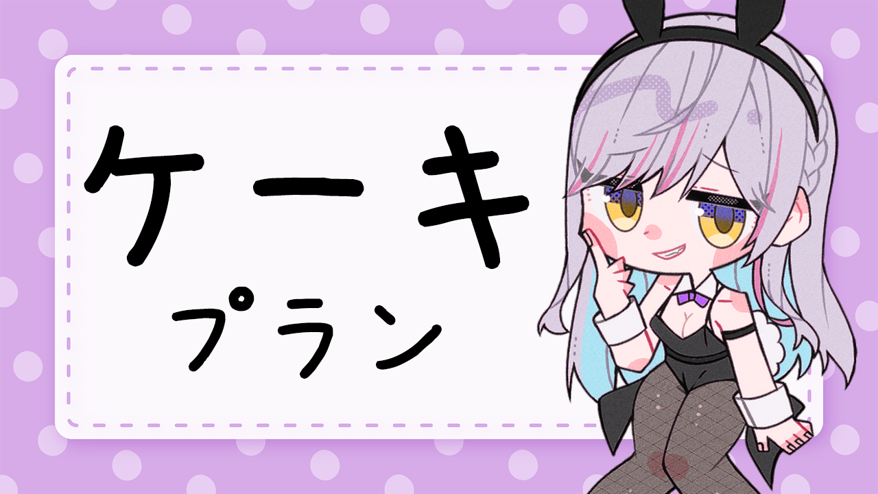 ケーキ.png
