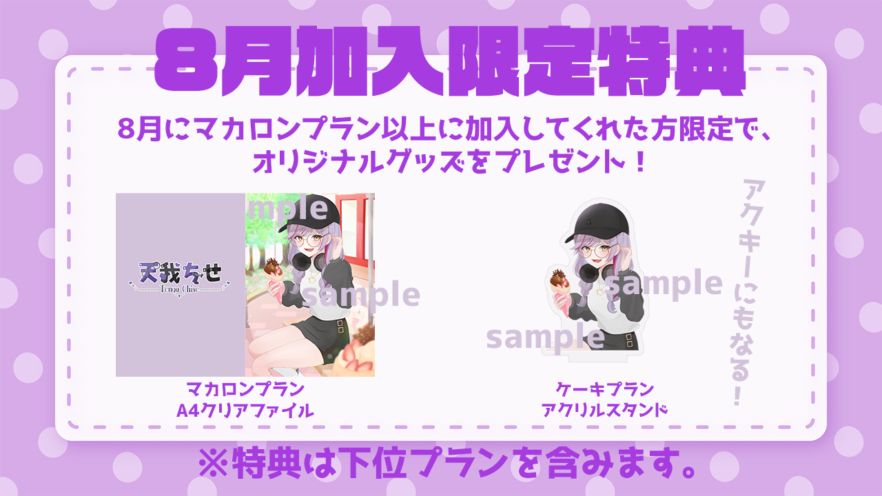 グッズ特典.png
