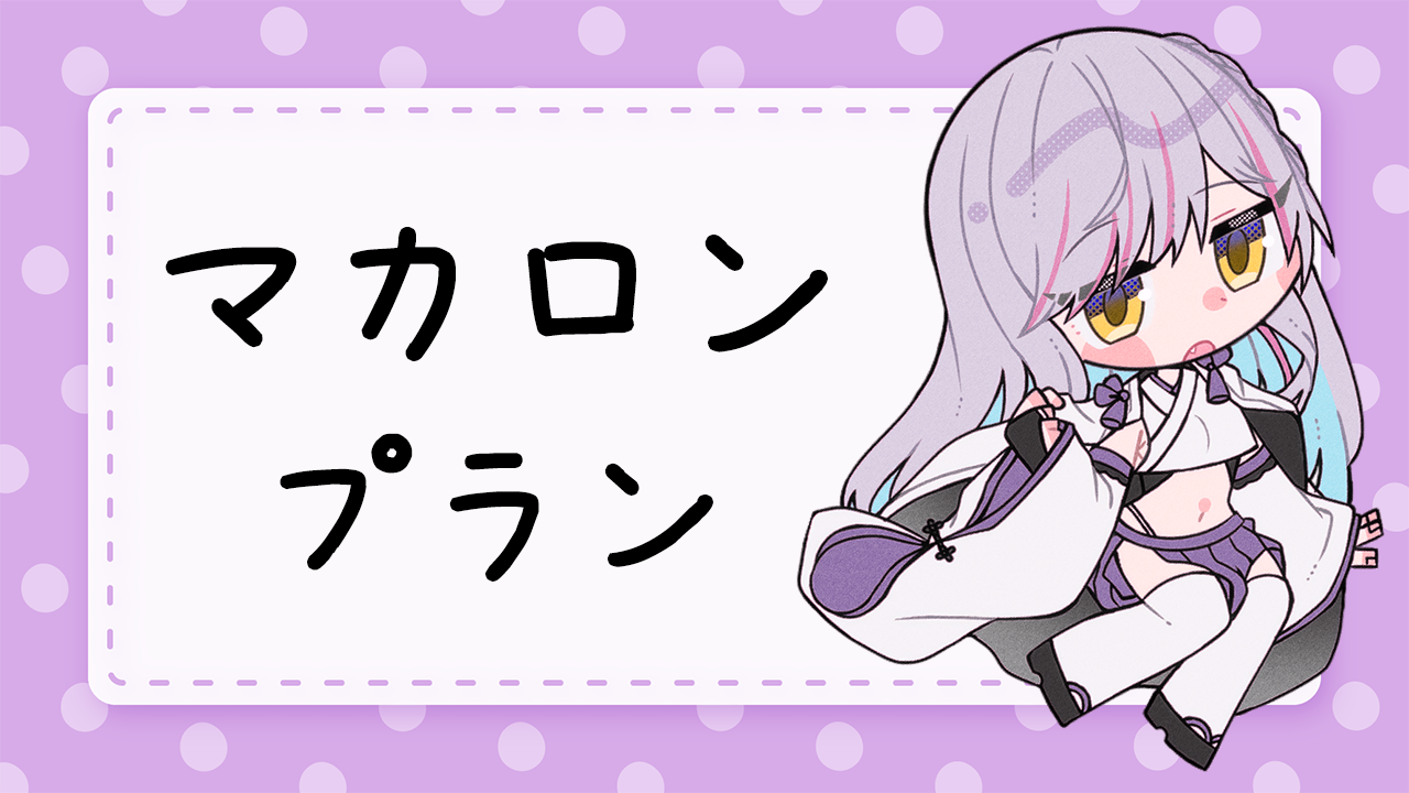 マカロン.png