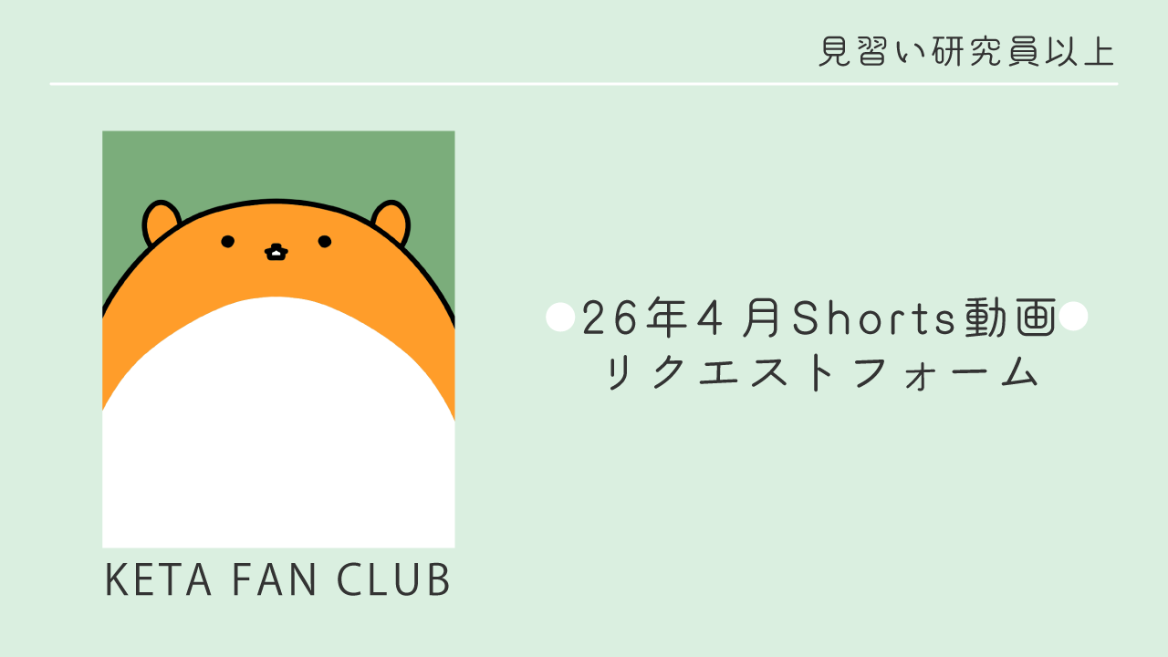 リクエストFO-MU.png
