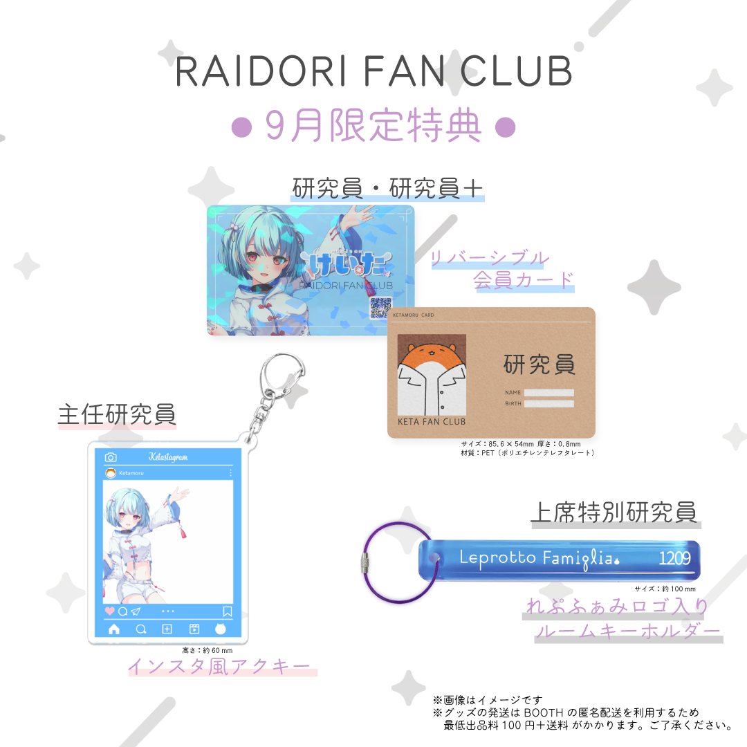 9月限定特典.png