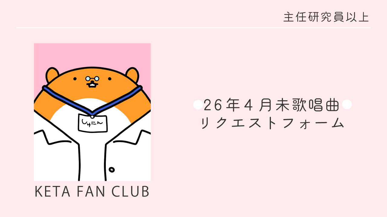 1曲リクエスト.png