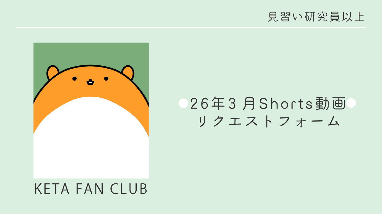リクエストFO-MU.png
