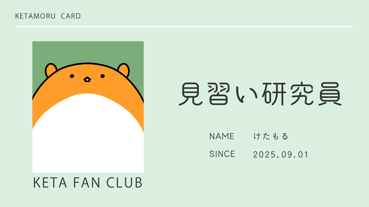 見習い-カード.png