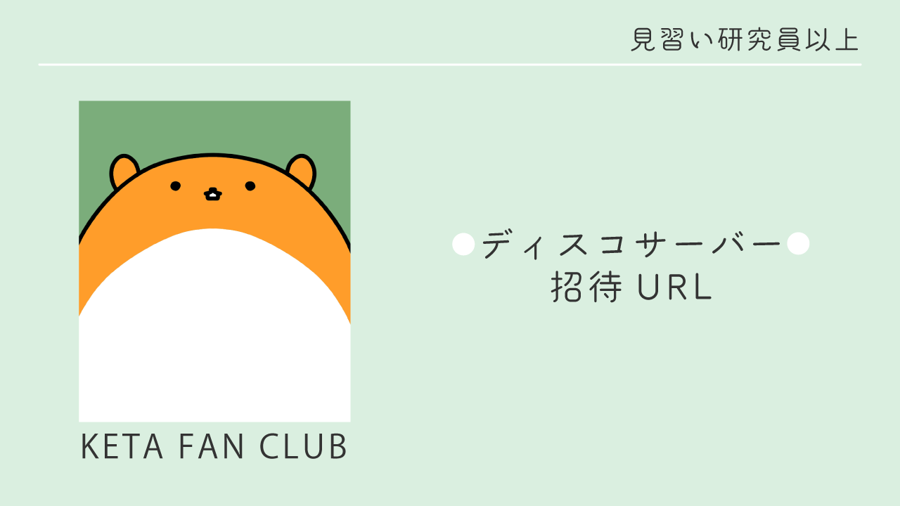 ディスコサーバー.png