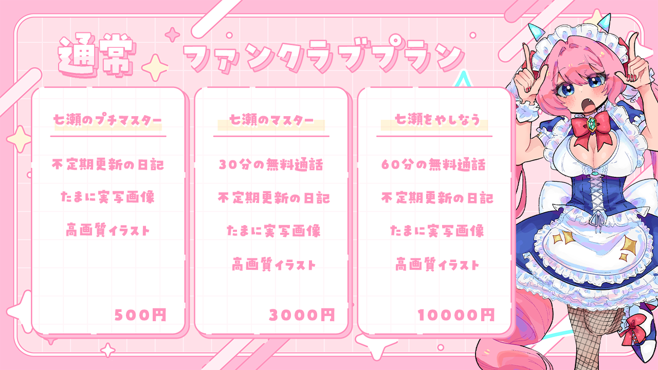 通常プラン紹介.png