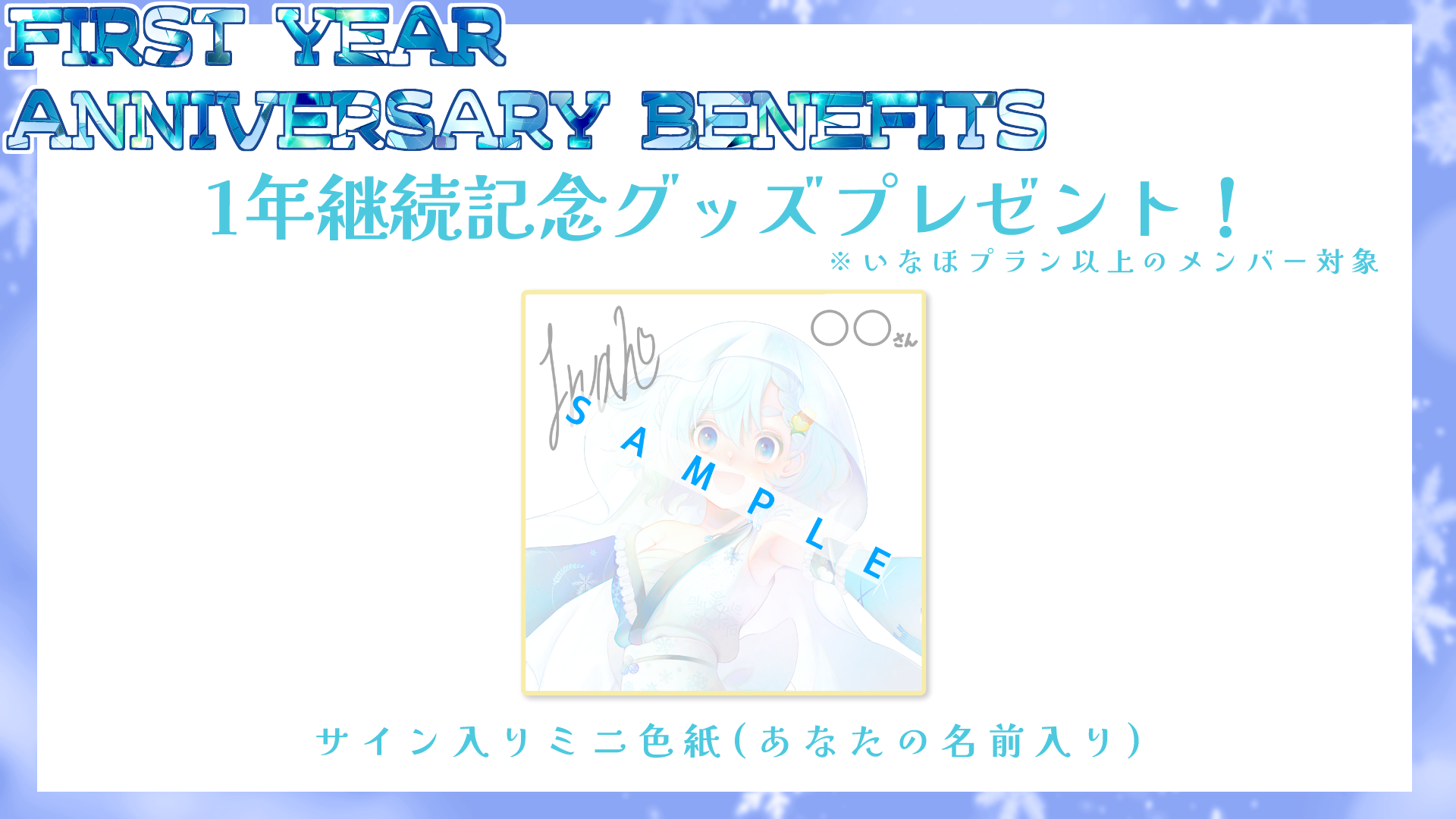1年特典紹介.png