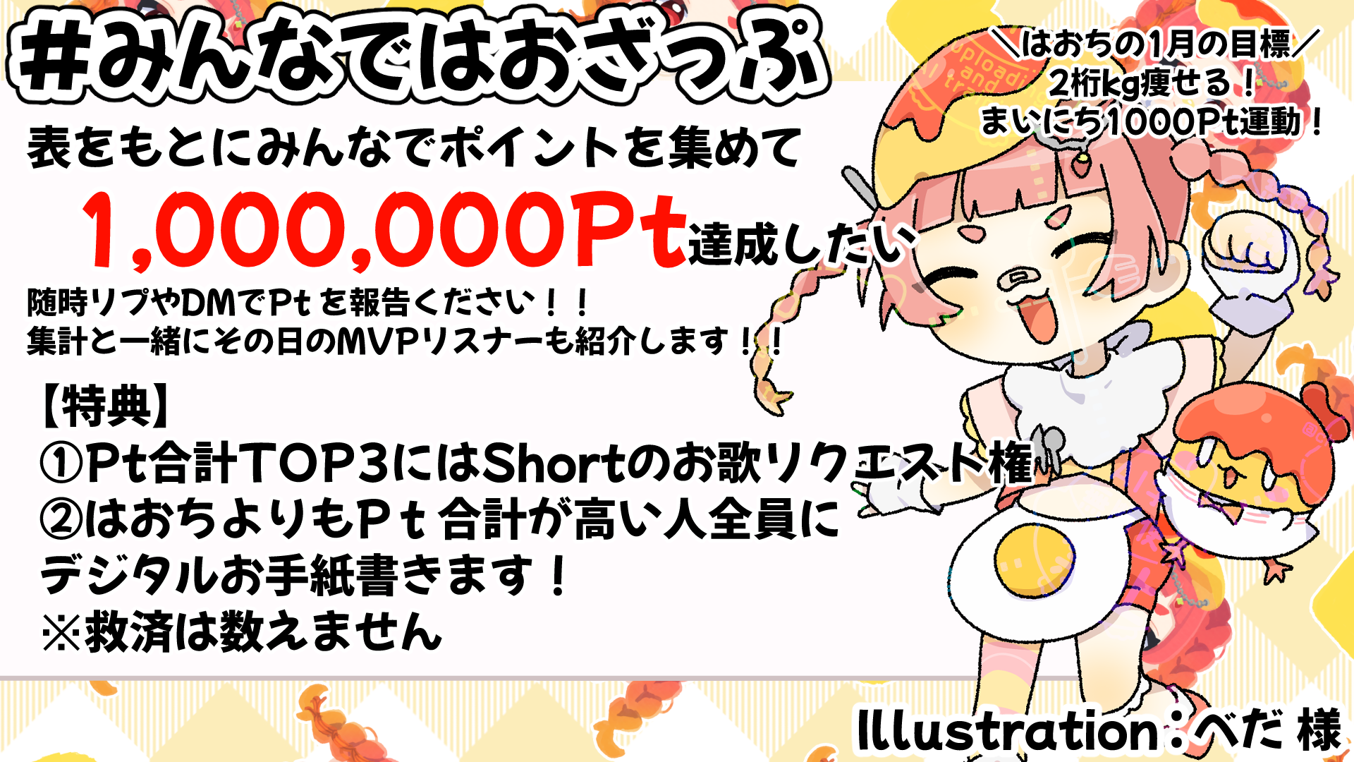 1月　みんなではおざっぷ.png